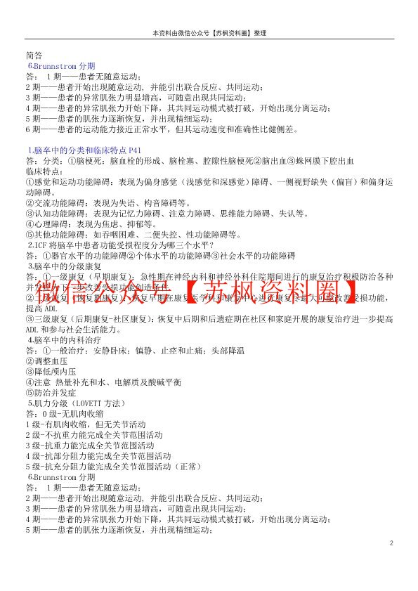 神经康复学